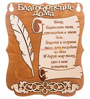 Планшет "Благословение дома" с пером во Менделеевске