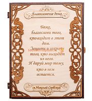 Ключница книга большая "Благословение" цельная во Менделеевске