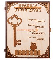 КЛЮЧНИЦА "ПРАВИЛА ЭТОГО ДОМА С КЛЮЧОМ" во Менделеевске